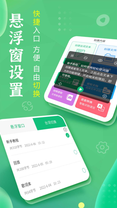 轻松提词器app