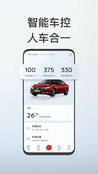 日产智联app