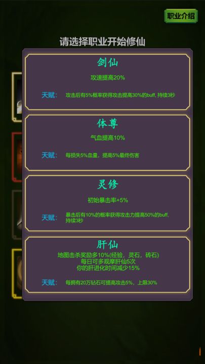 修个肝仙手机版