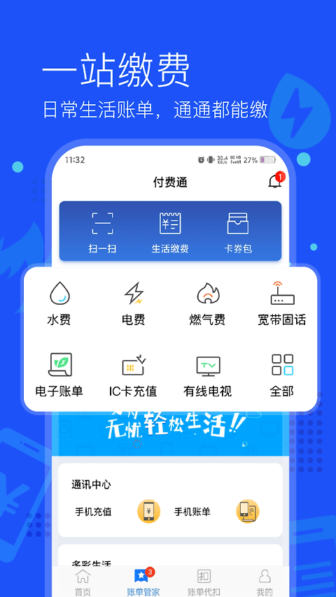 付费通app