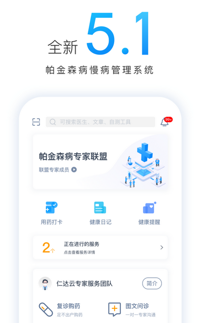医动力患者版