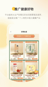 甘草医生医生端app