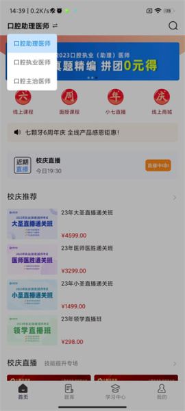 七颗牙学堂app