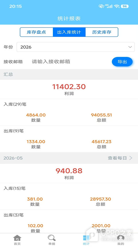 出入库管理app