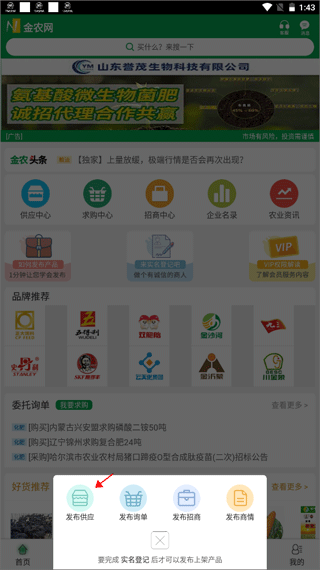金农网app