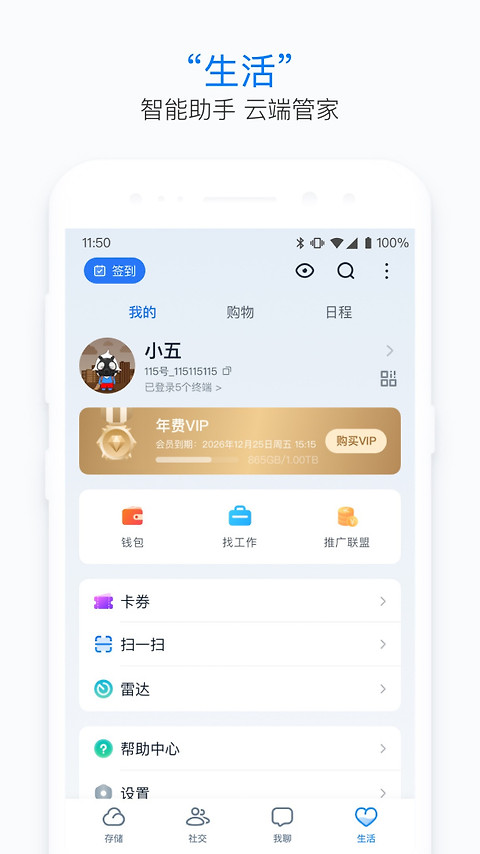 115生活app