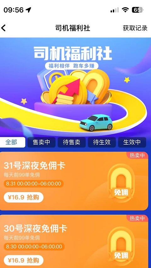 明智出行app
