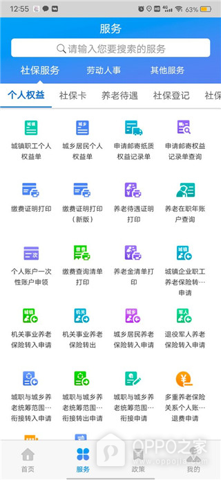 天津人力社保官方版
