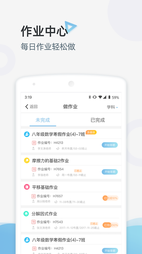 家庭端app