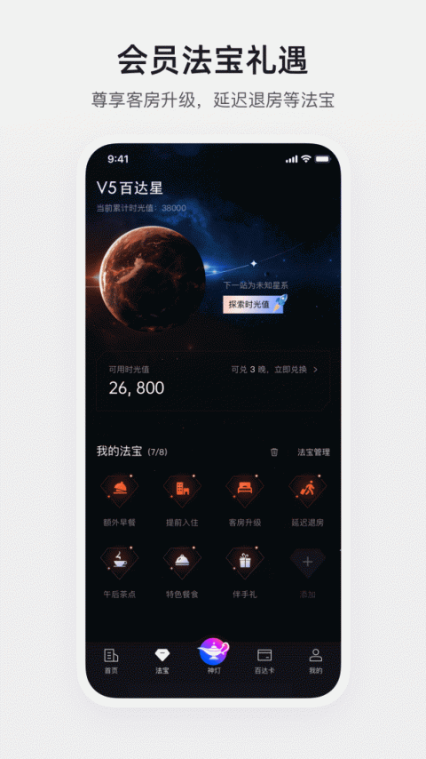 百达星系app