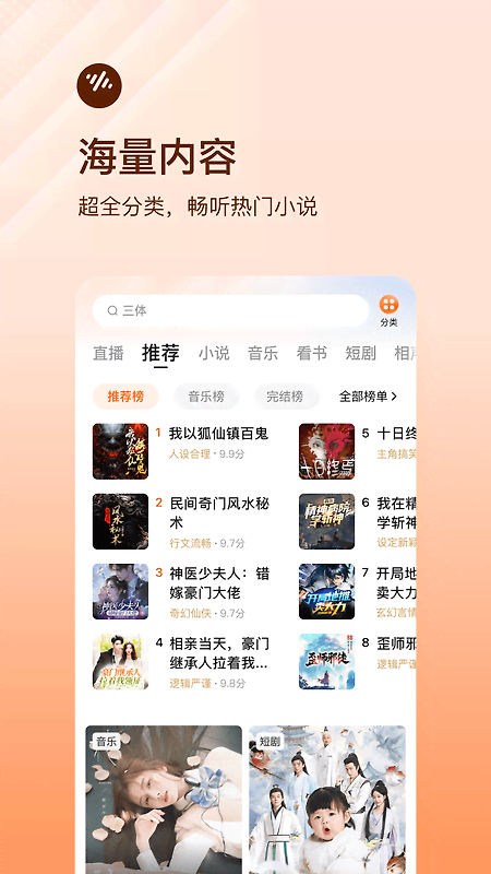 番茄畅听app官方版