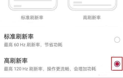 一加ACE屏幕刷新率设置教程