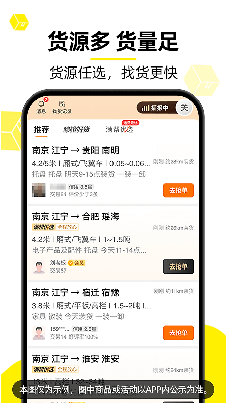 货车帮司机app