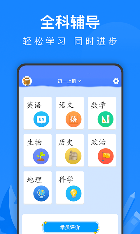 中学课程名师辅导app