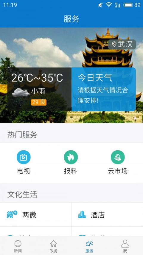 云上汉川app