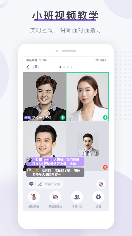 梨花声音研修院app官方版