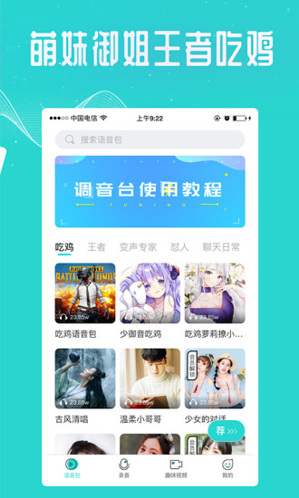 万能吃鸡变声器app