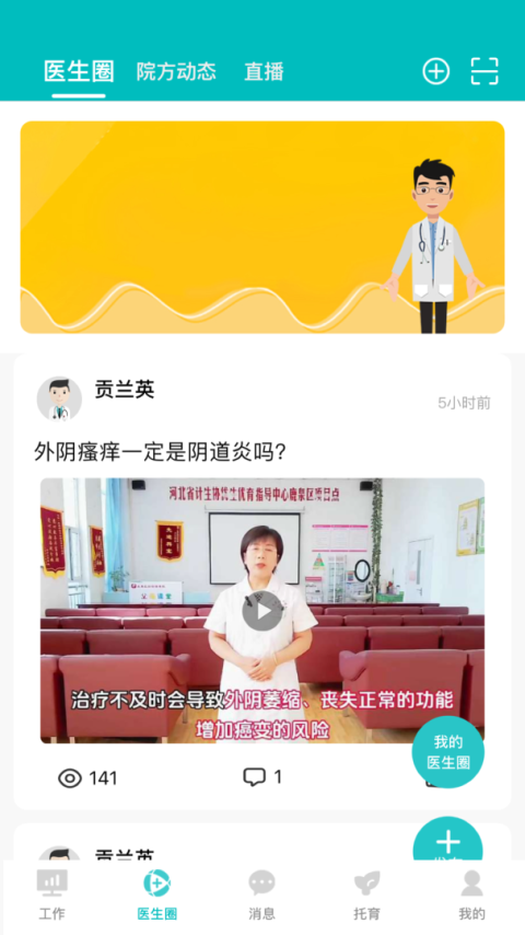 医家易云安卓版