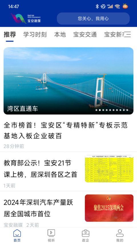 宝安融媒安卓版