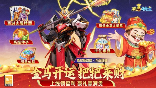 欢喜斗地主小米版