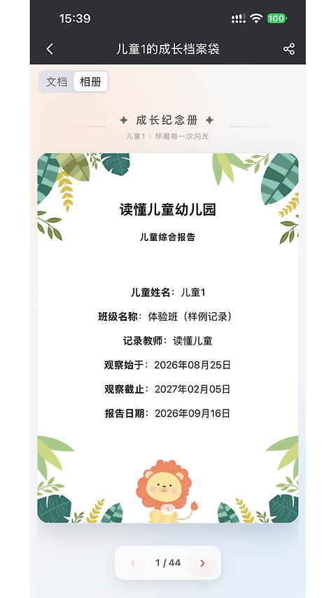 读懂儿童app