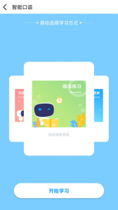 顺势智能英语app