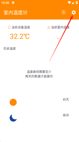 室内温度计app