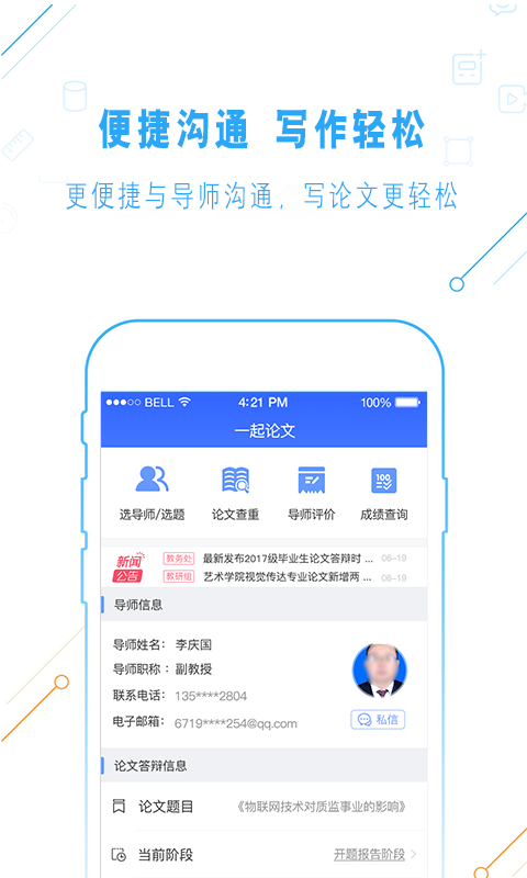 一起论文app