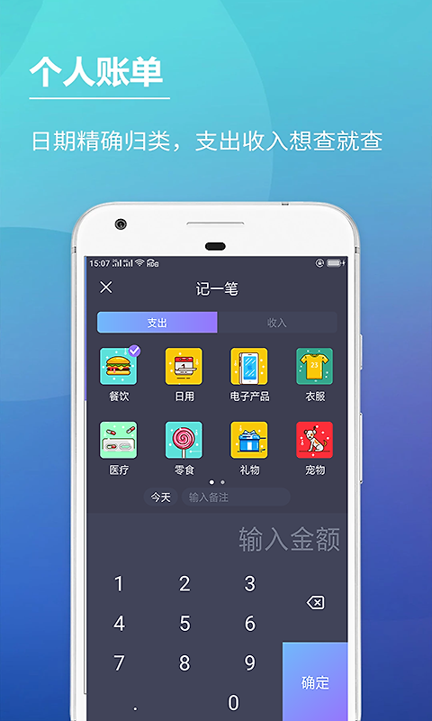 手机记账本