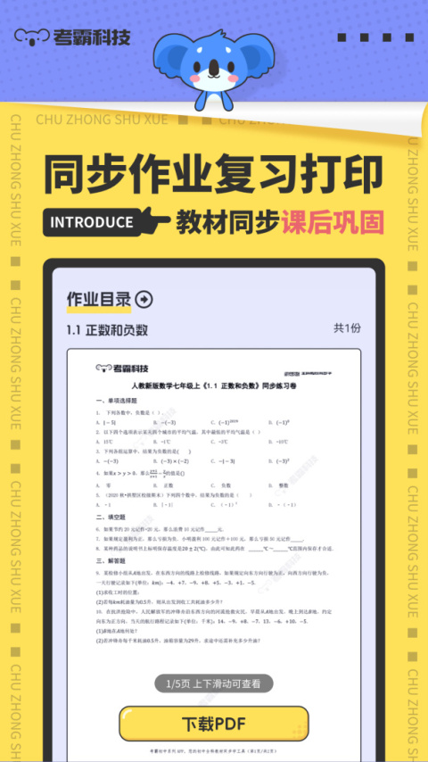 初中数学app