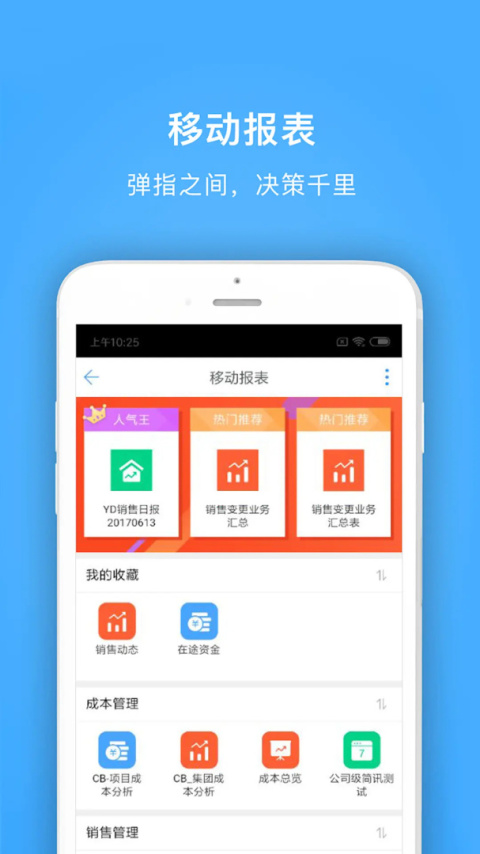 明源云助手app