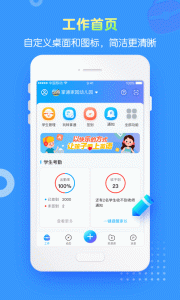 掌通家园园丁app