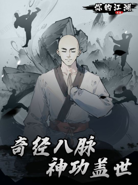 你的江湖手游官方版