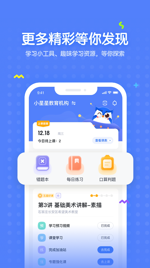 未来魔法校app