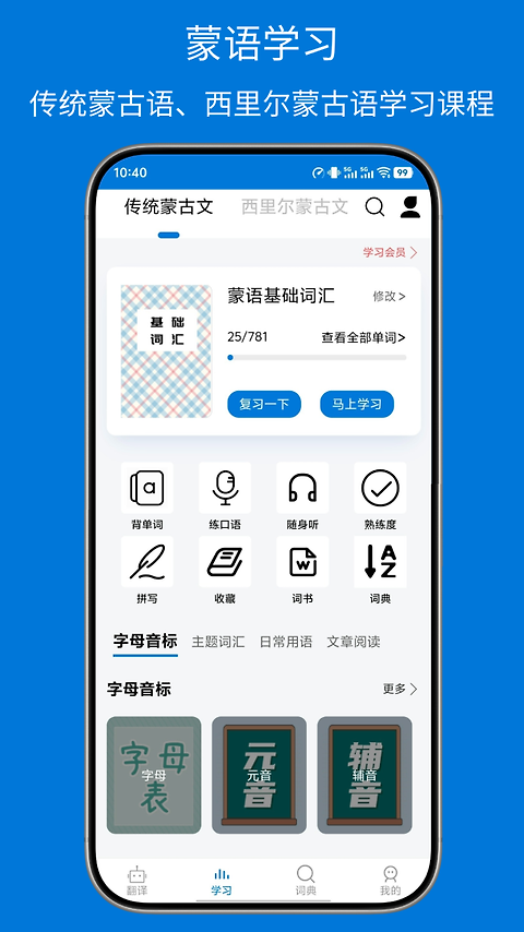 蒙汉翻译通app