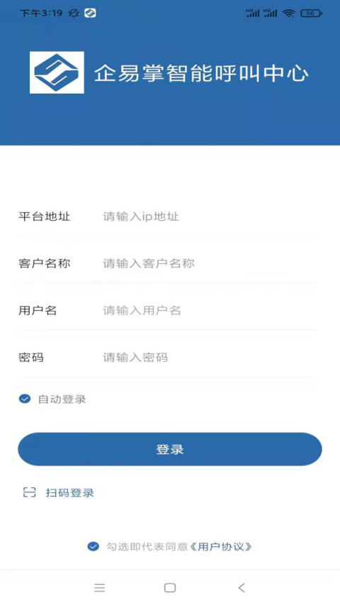 企易掌电销外呼系统