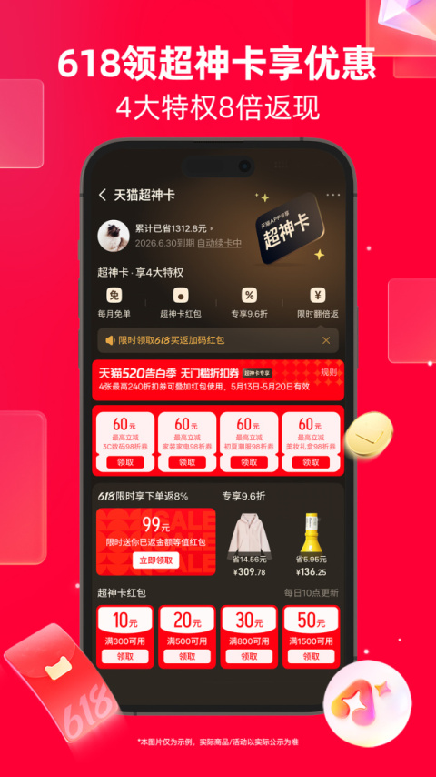天猫app