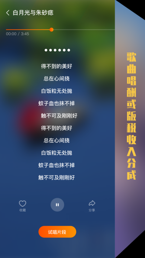 海星试唱app