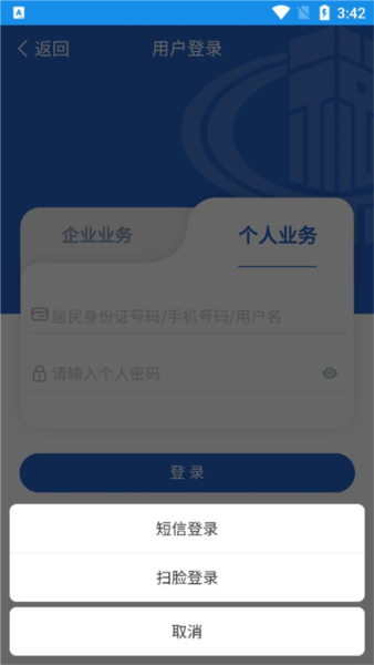 陕西税务app
