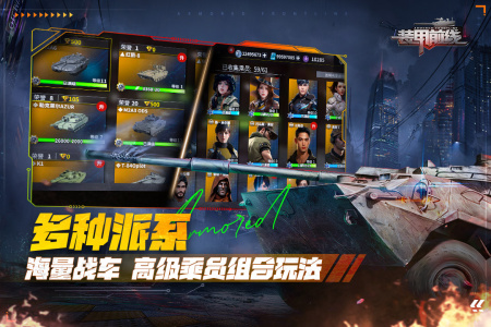 装甲前线华为版