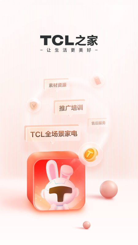 TCL之家app