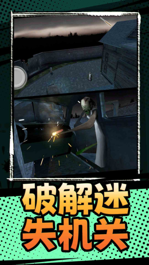 恐怖奶奶3手机版