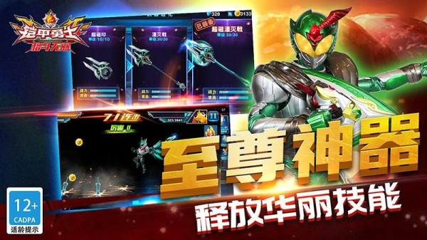 铠甲勇士格斗无双官方版