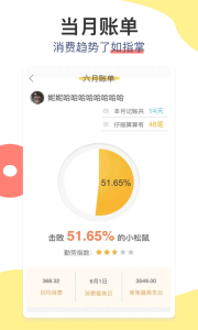 松鼠记账app官方版