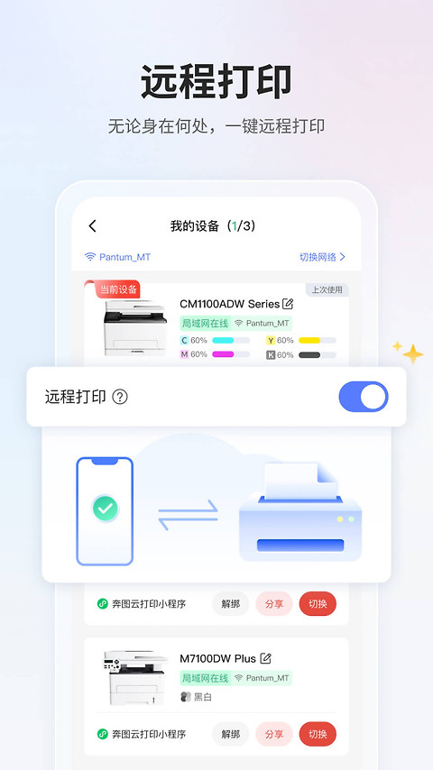 奔图打印app
