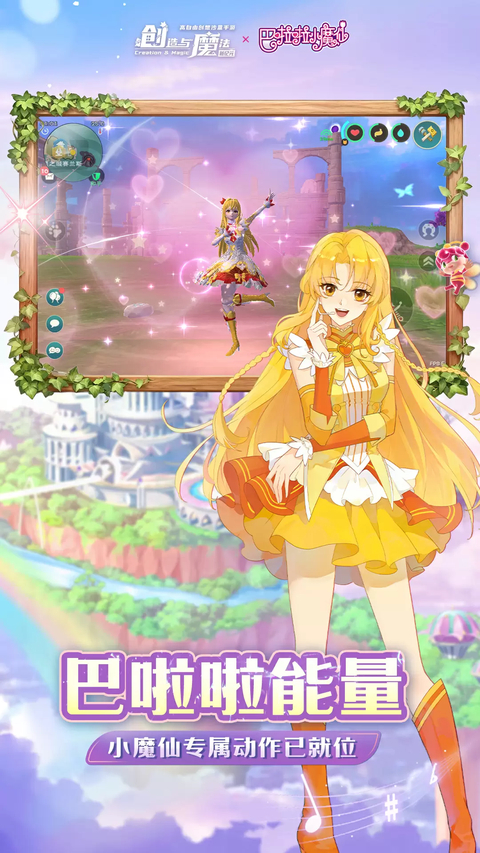 创造与魔法oppo版