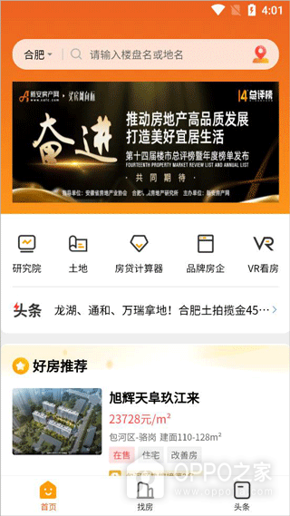 新安买房app