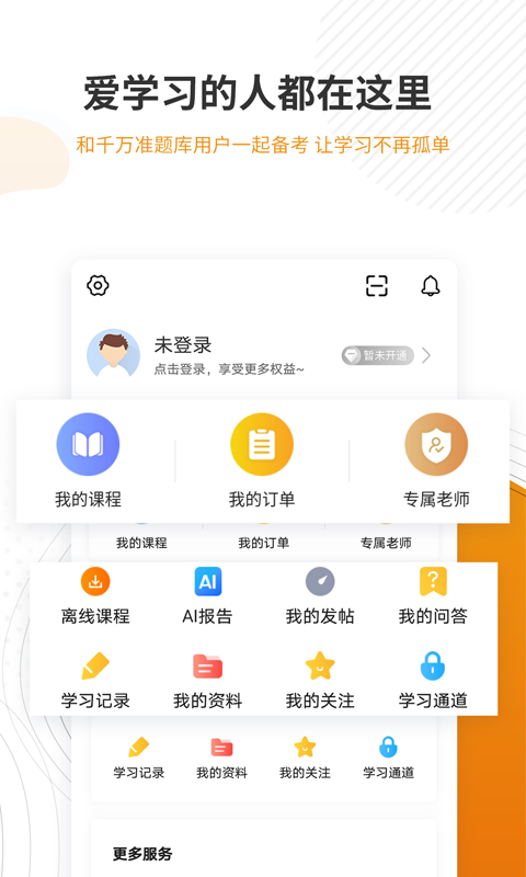建筑工程准题库app