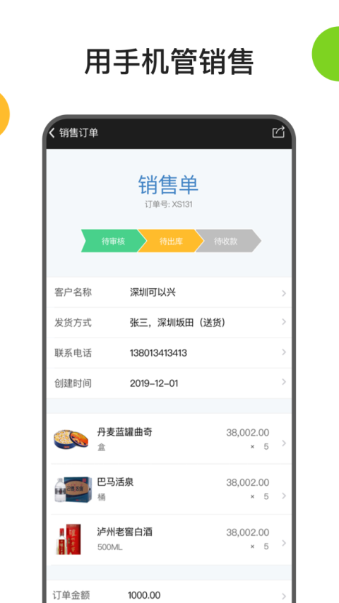 生意进销存app
