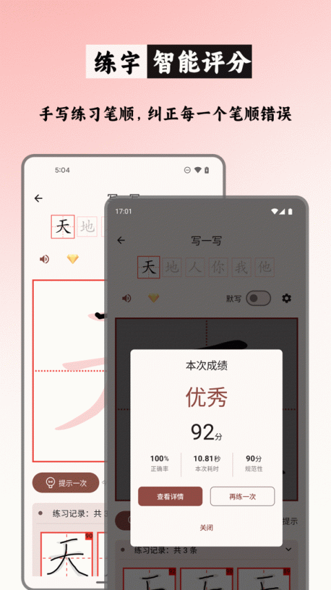 笔顺笔画大全app
